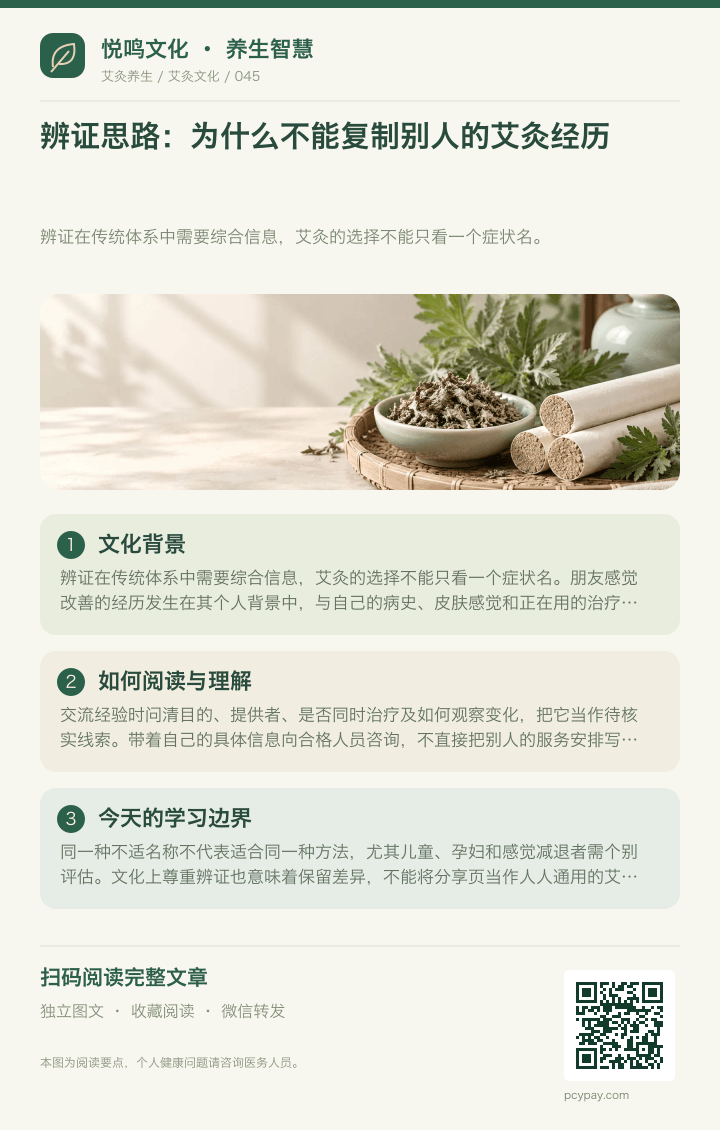 艾灸辨证为何因人而异分享海报
