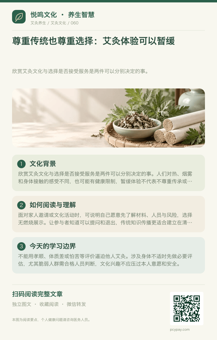 艾灸体验可以暂缓分享海报