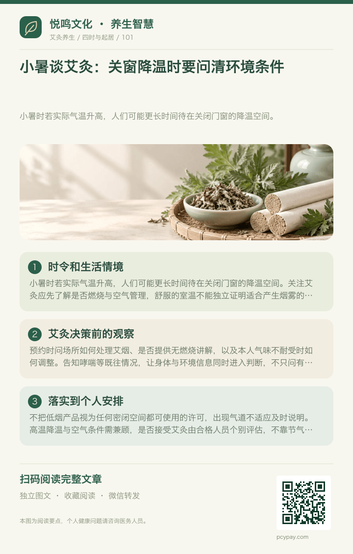 小暑艾灸核对环境分享海报