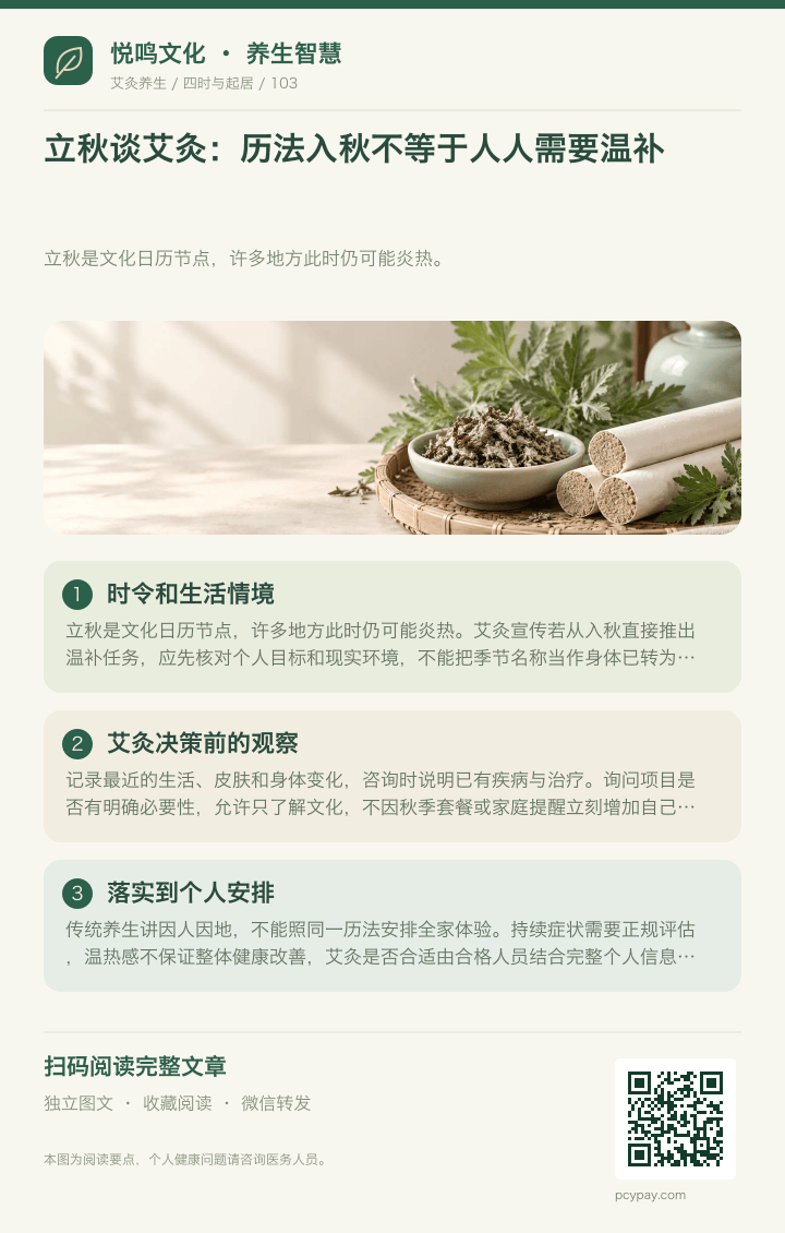 立秋不等于需要温补分享海报