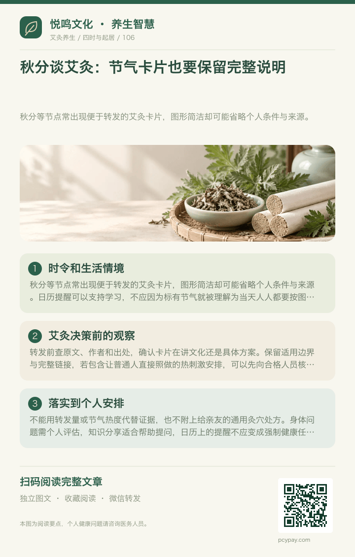 秋分艾灸分享留说明分享海报