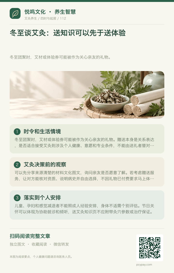 冬至送艾灸知识分享海报
