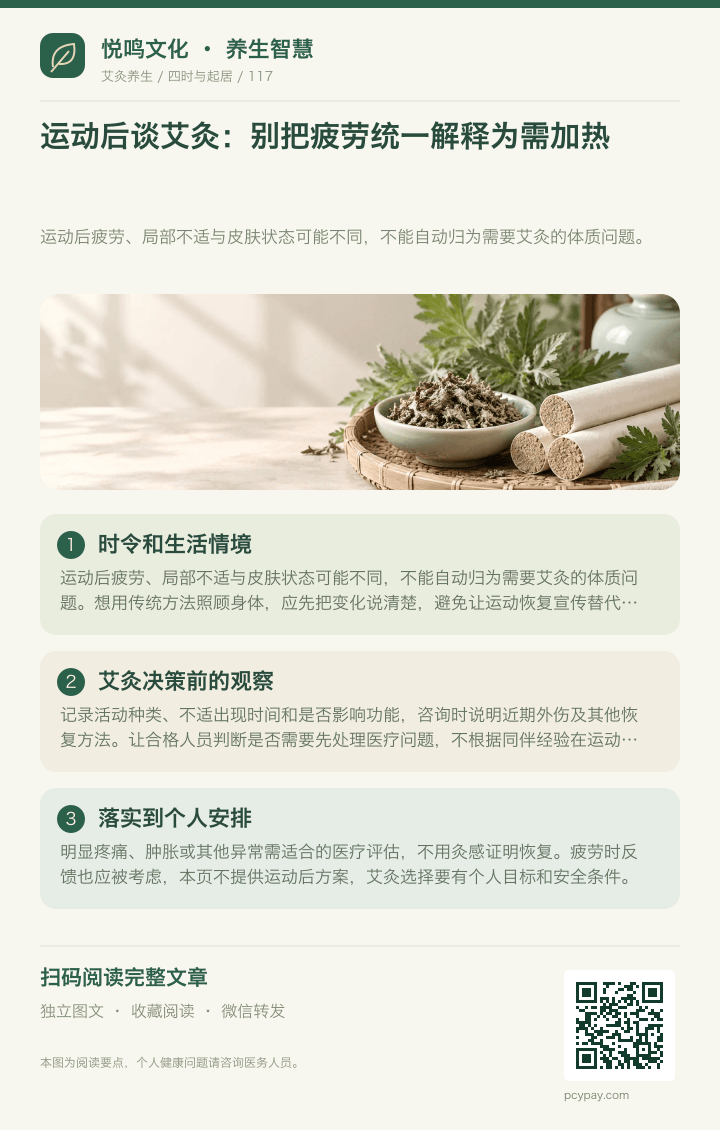 运动后艾灸先辨疲劳分享海报
