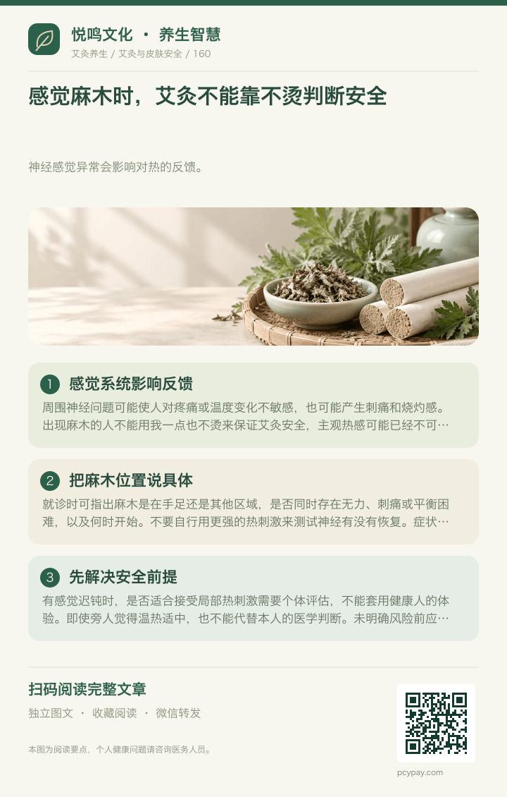 麻木时不烫不代表安全分享海报