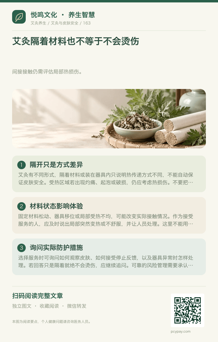 隔物艾灸也可能烫伤分享海报