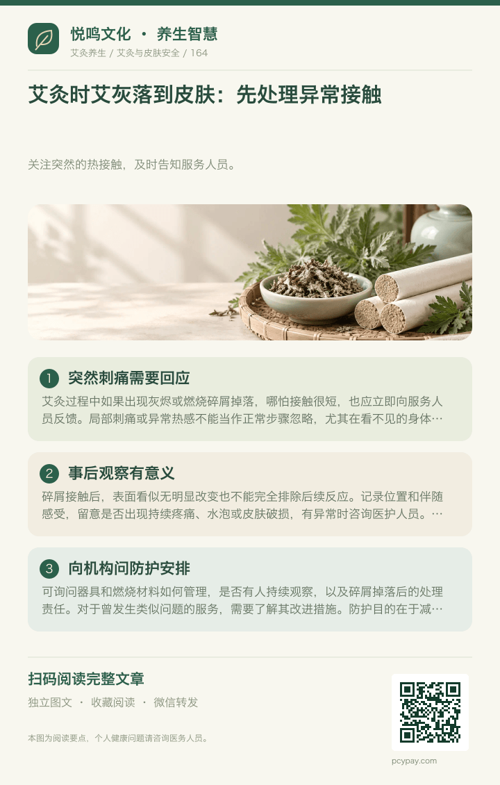 艾灰接触皮肤怎么办分享海报