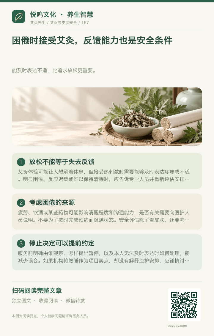 困倦艾灸关注反馈能力分享海报