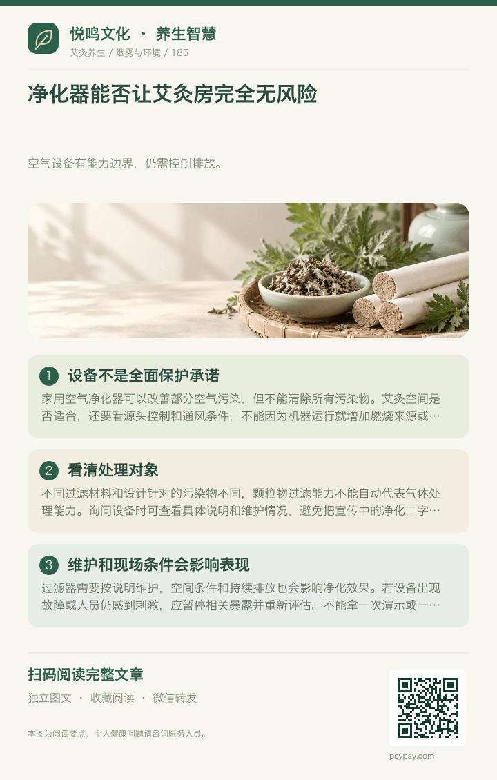 净化器不保证艾灸无风险分享海报
