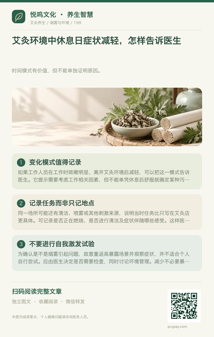 艾灸工作日症状怎么说分享海报