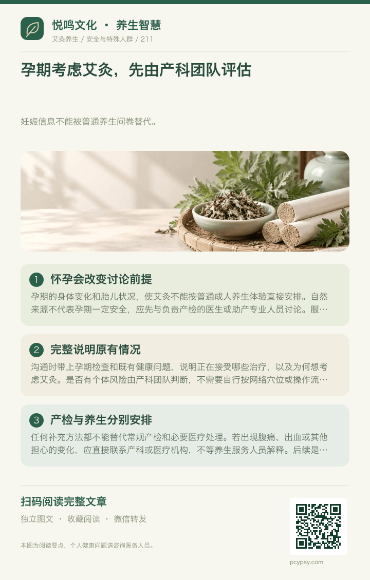 孕期艾灸先做产科评估分享海报