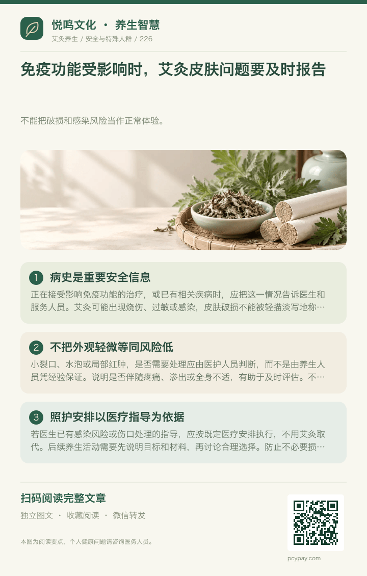 免疫受影响报告灸后异常分享海报