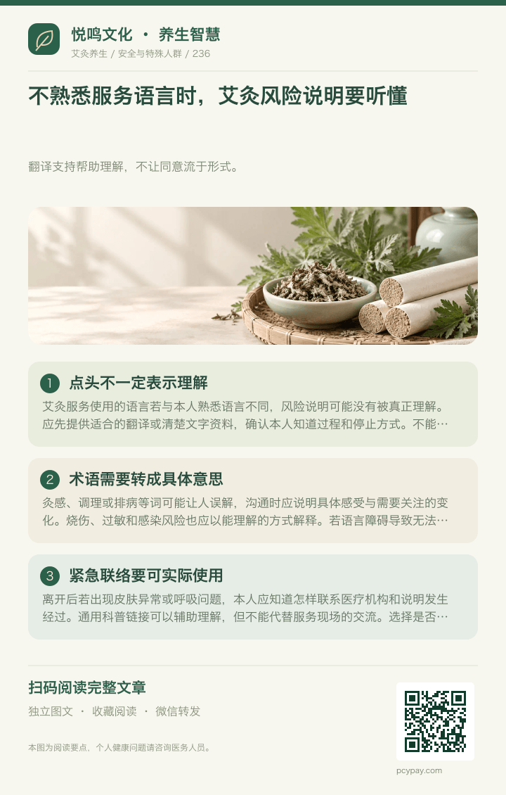 艾灸说明语言要听懂分享海报