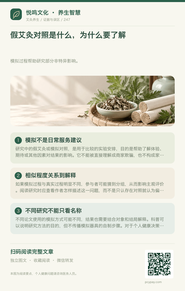 假艾灸对照是什么分享海报