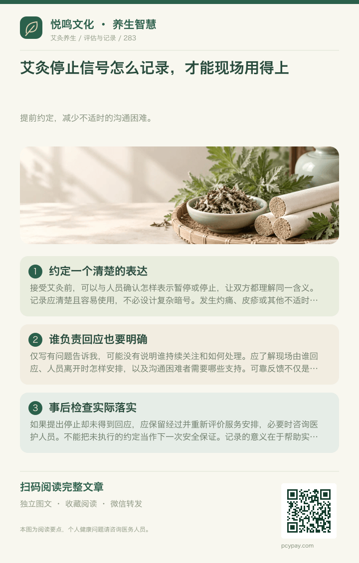 艾灸停止信号怎样记录分享海报